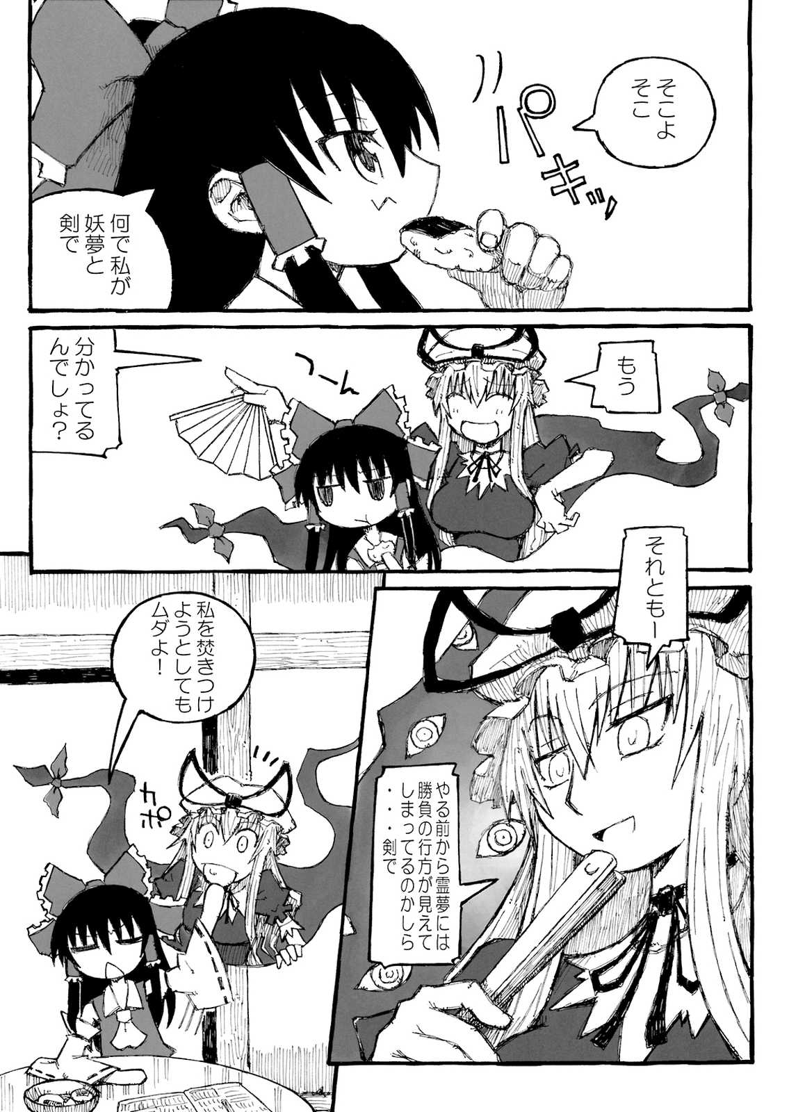 東方撃剣相談 8ページ