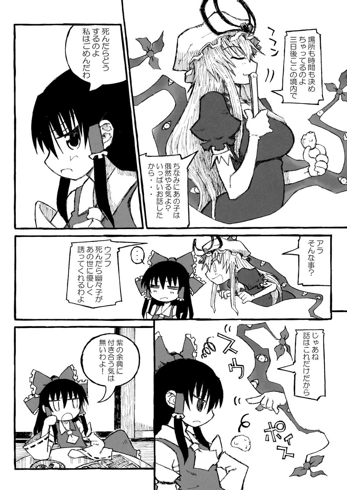 東方撃剣相談 9ページ