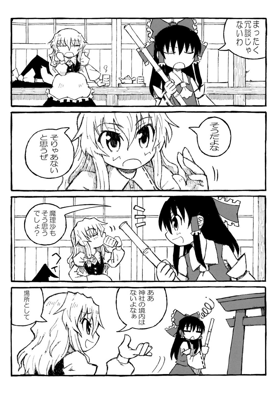 東方撃剣相談 10ページ