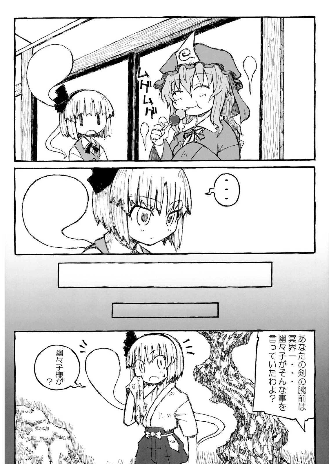 東方撃剣相談 11ページ