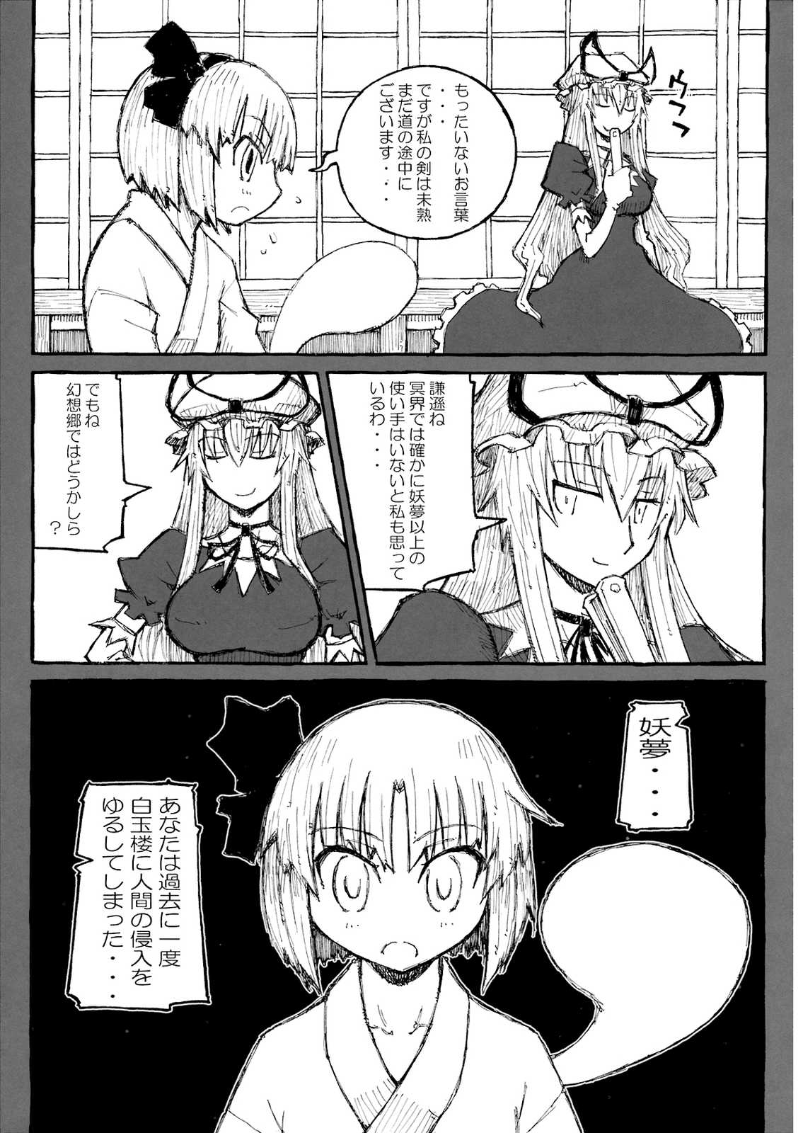 東方撃剣相談 12ページ