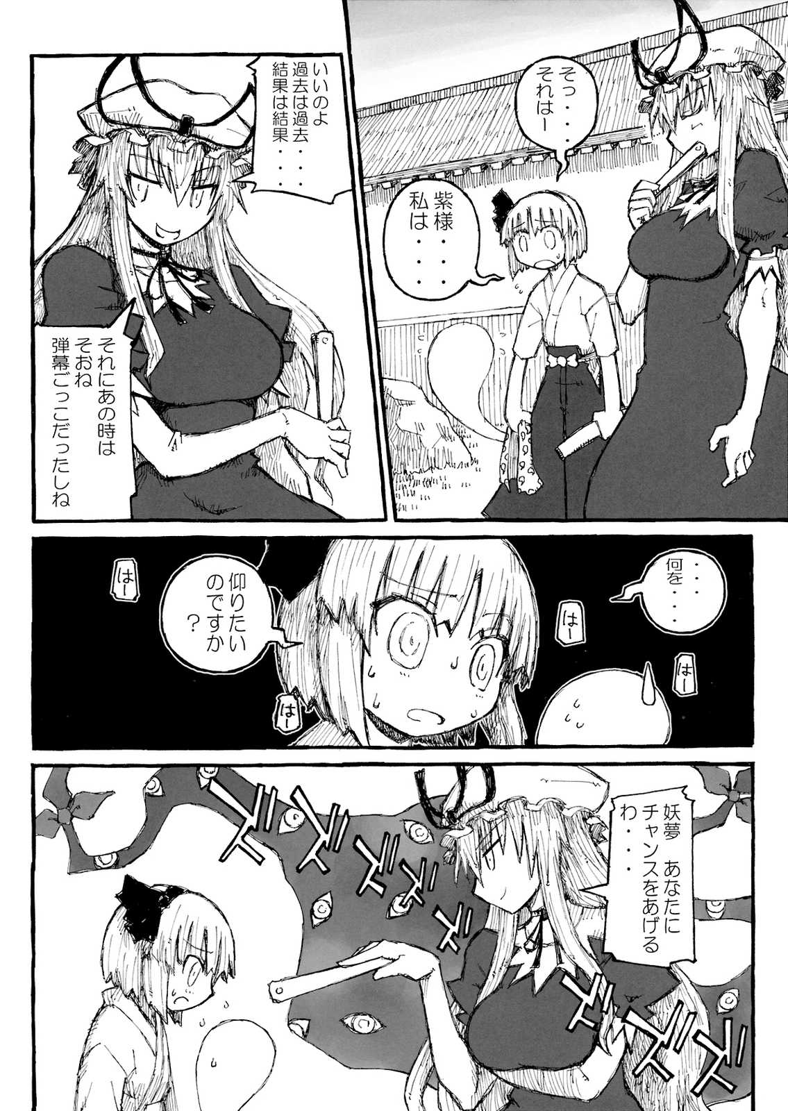 東方撃剣相談 13ページ