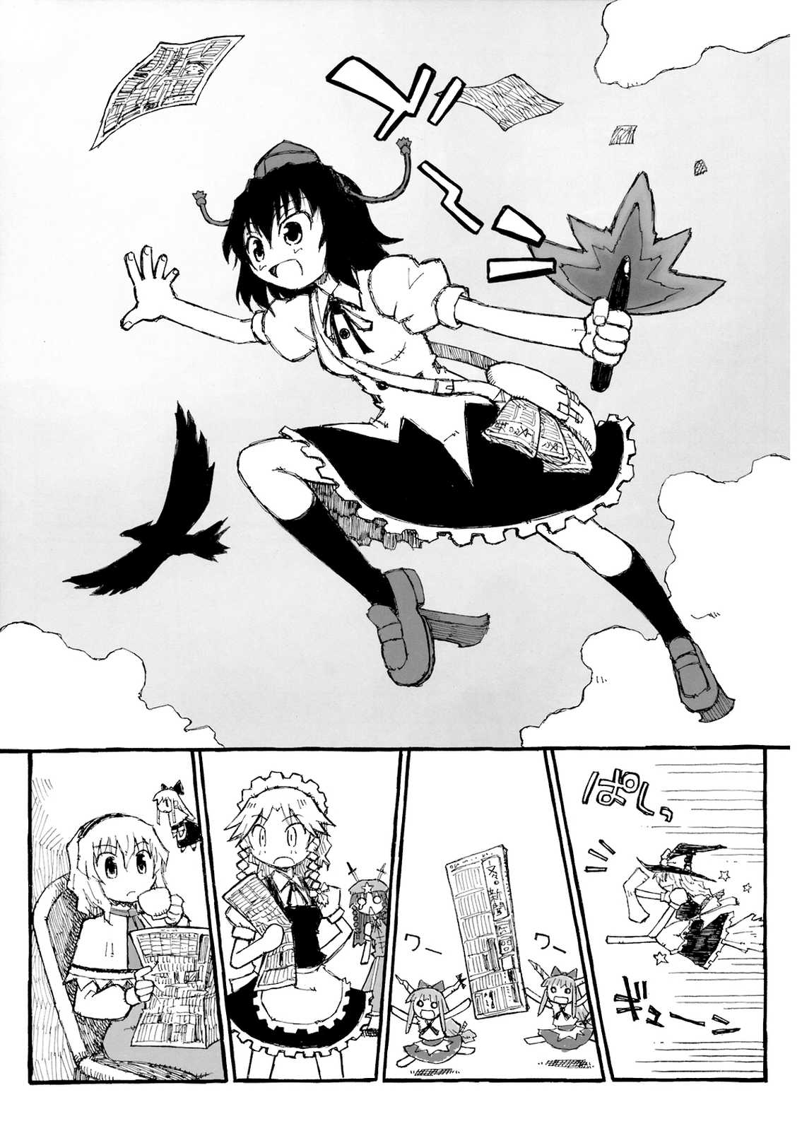 東方撃剣相談 16ページ