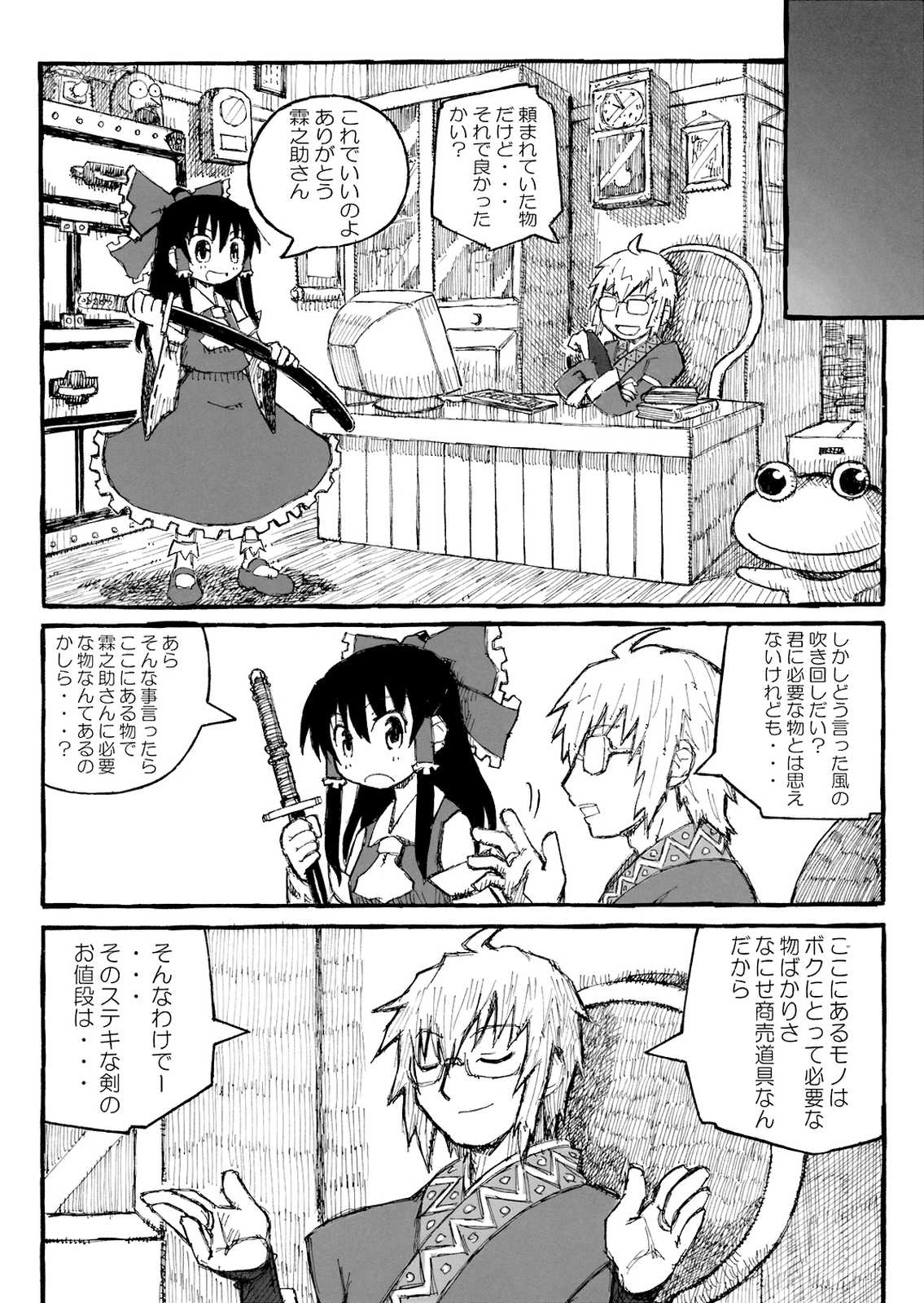 東方撃剣相談 17ページ