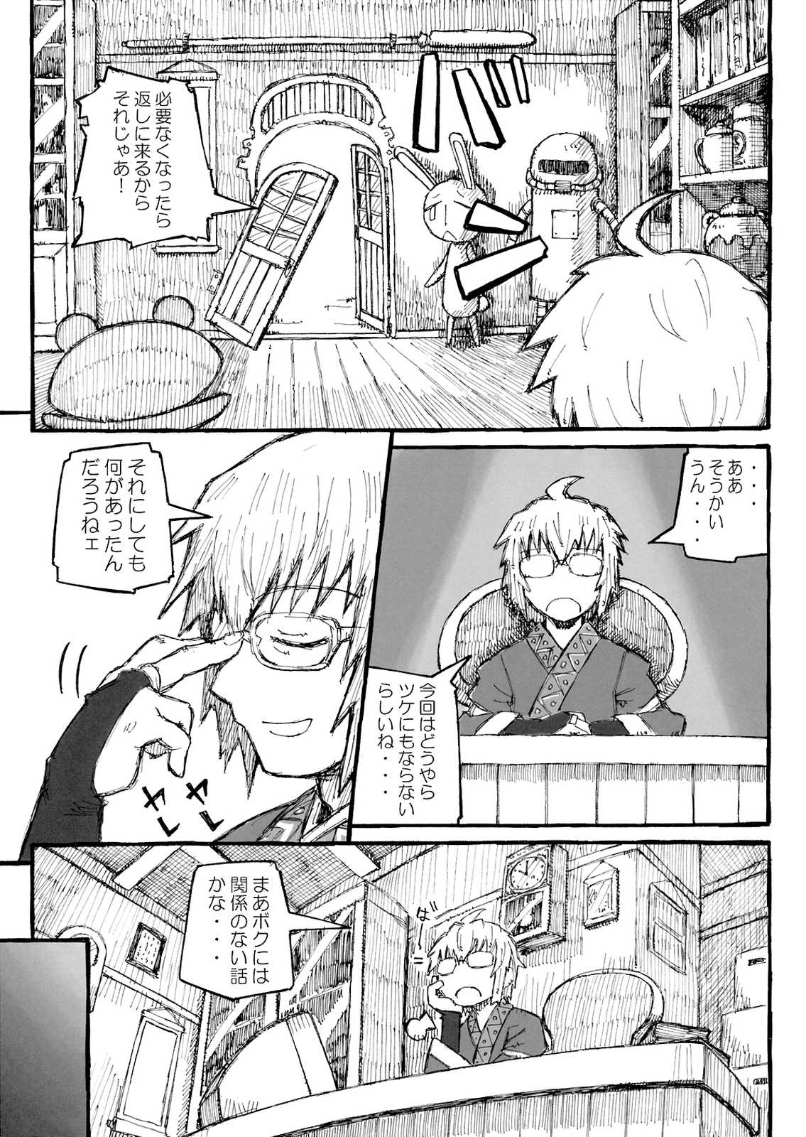東方撃剣相談 18ページ