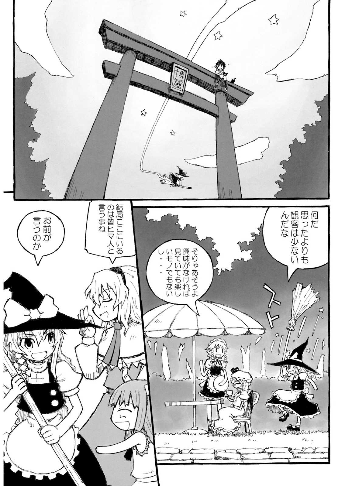 東方撃剣相談 19ページ