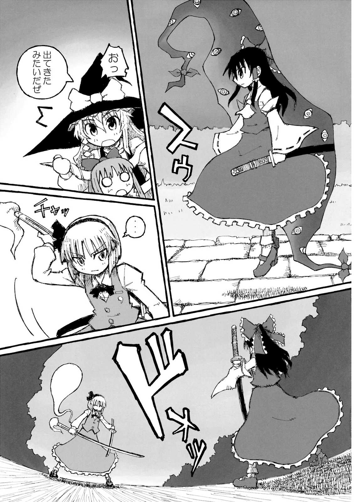 東方撃剣相談 22ページ