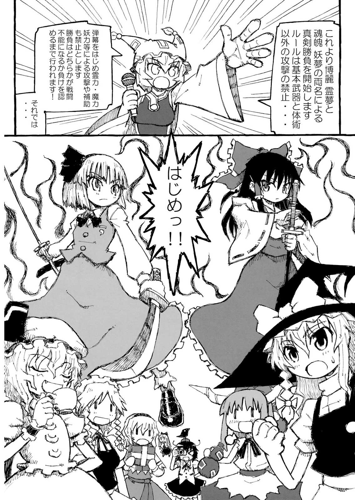 東方撃剣相談 23ページ