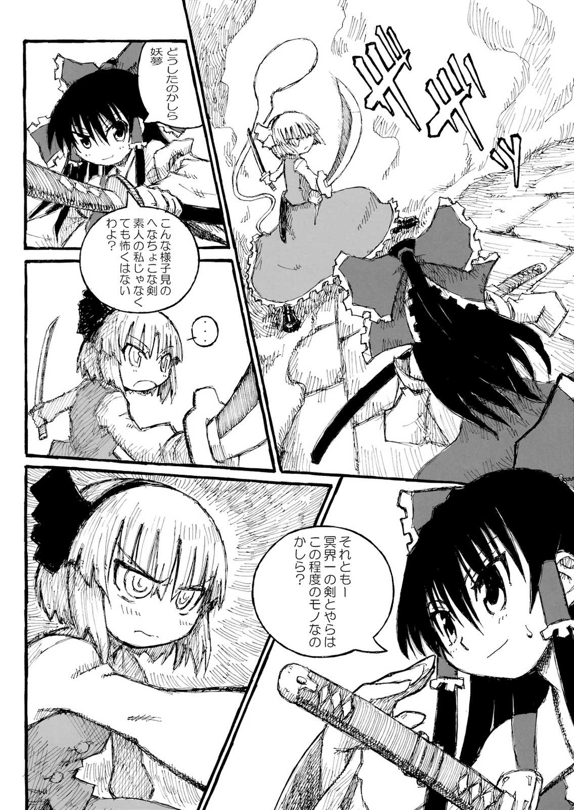 東方撃剣相談 27ページ