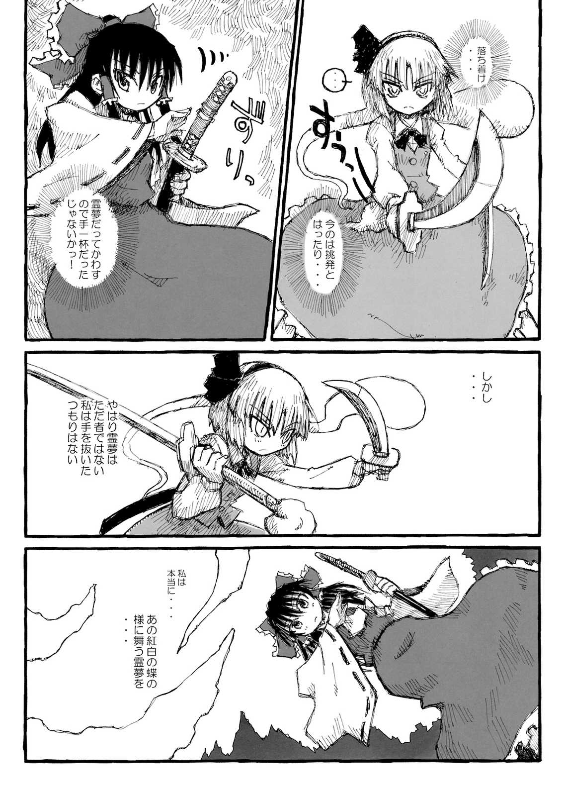 東方撃剣相談 28ページ
