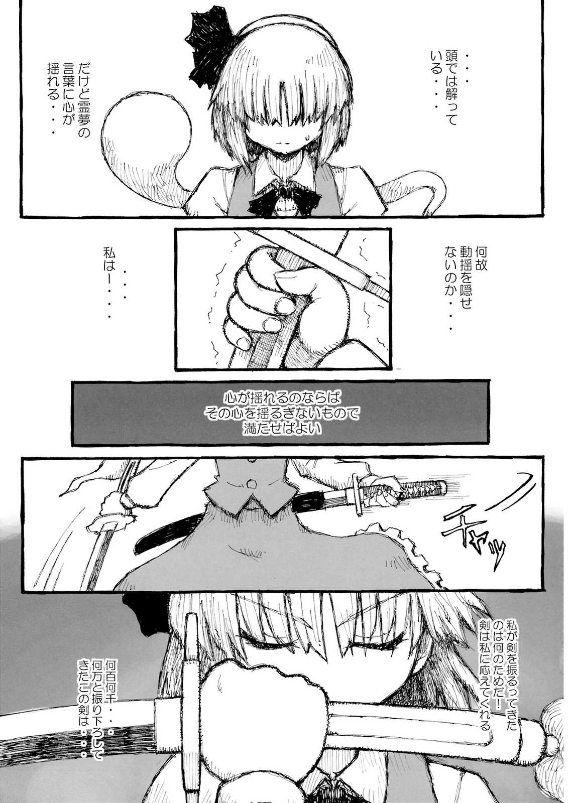 東方撃剣相談 30ページ