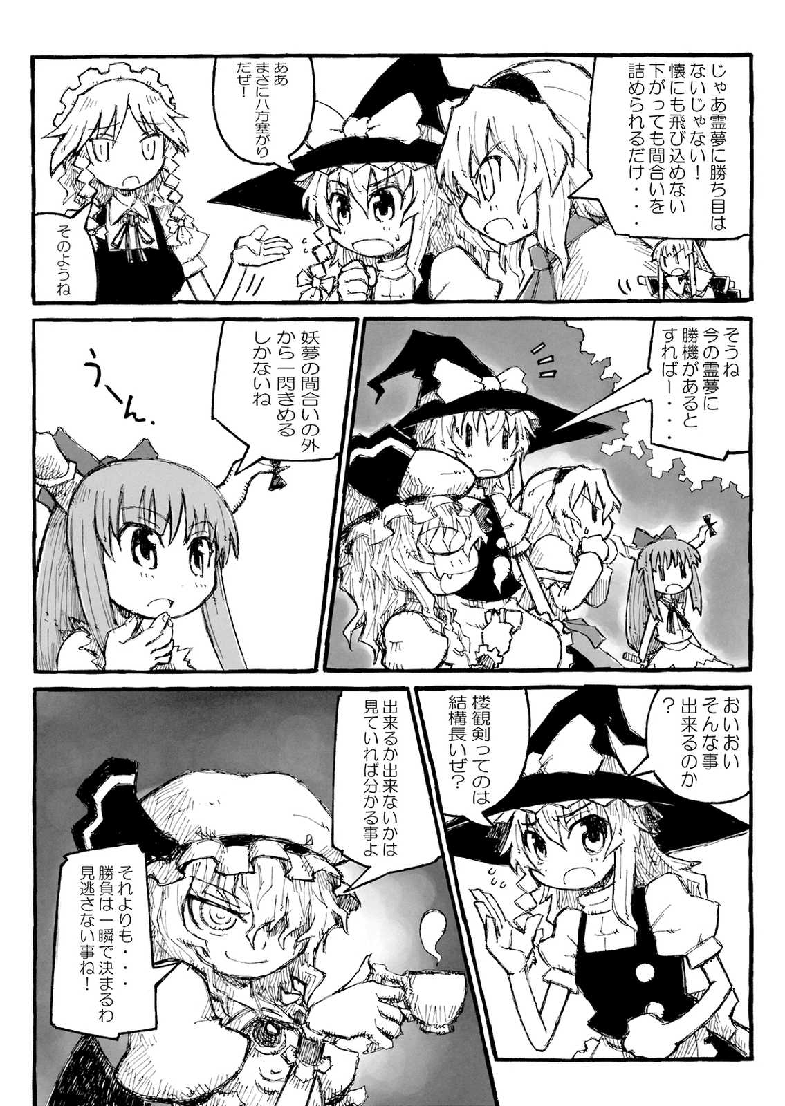 東方撃剣相談 32ページ