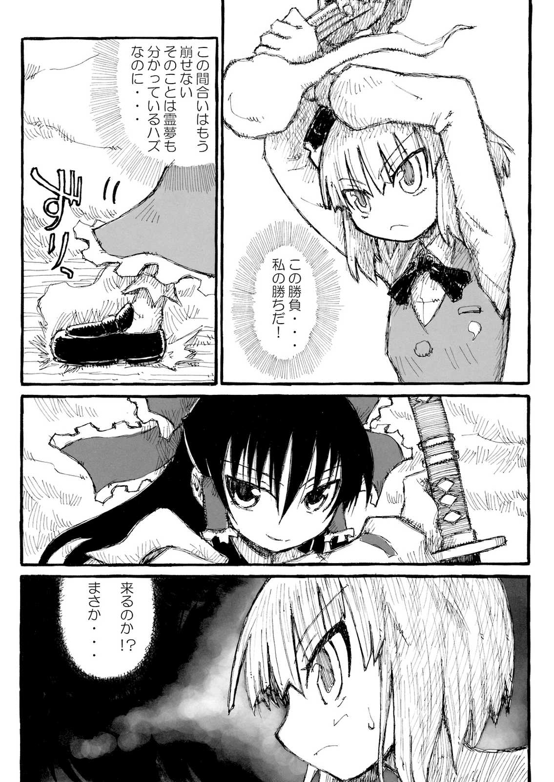 東方撃剣相談 33ページ