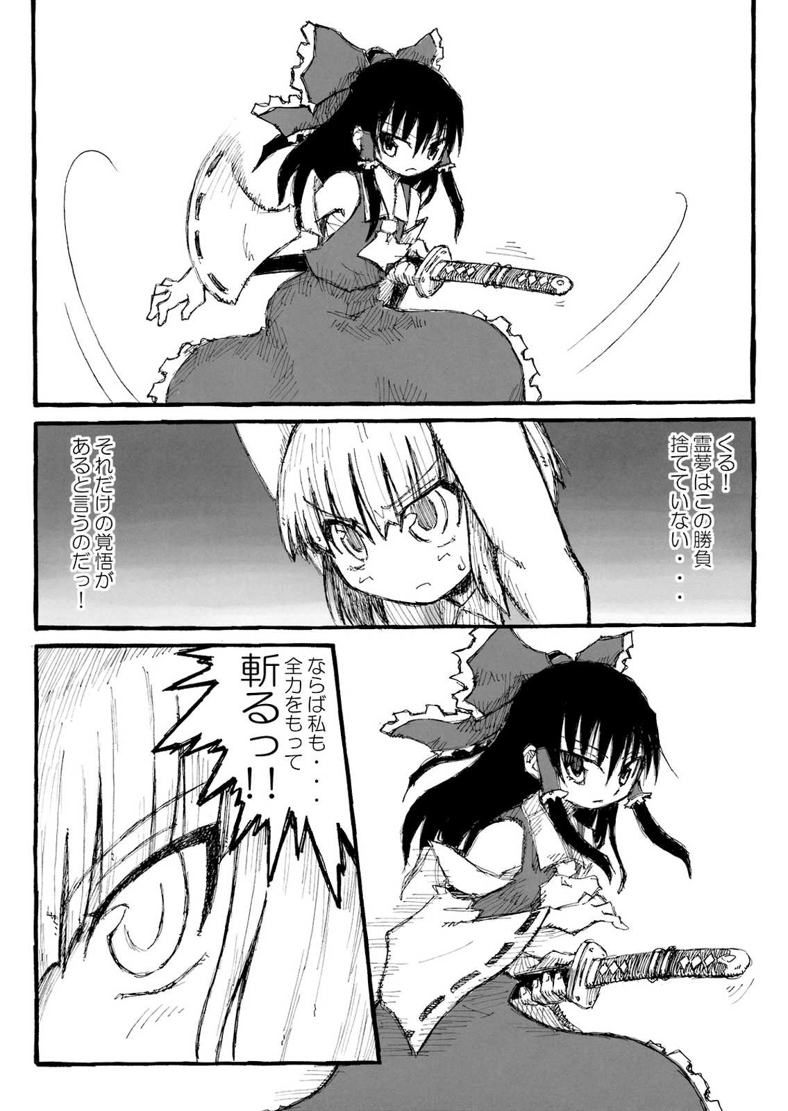東方撃剣相談 34ページ