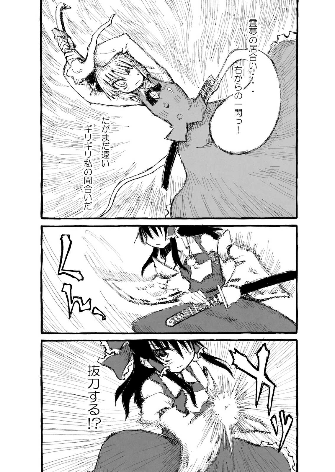東方撃剣相談 35ページ