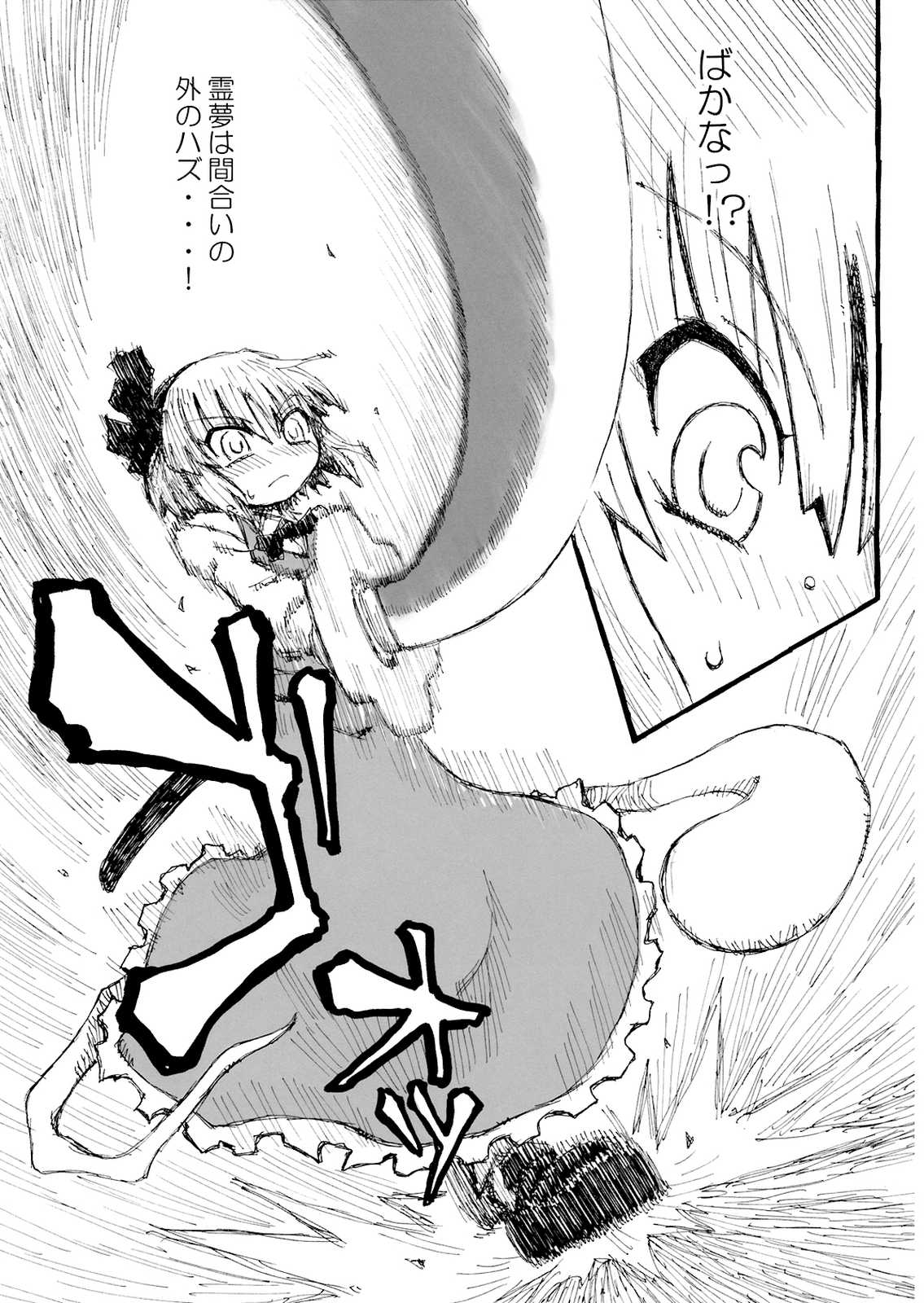 東方撃剣相談 37ページ