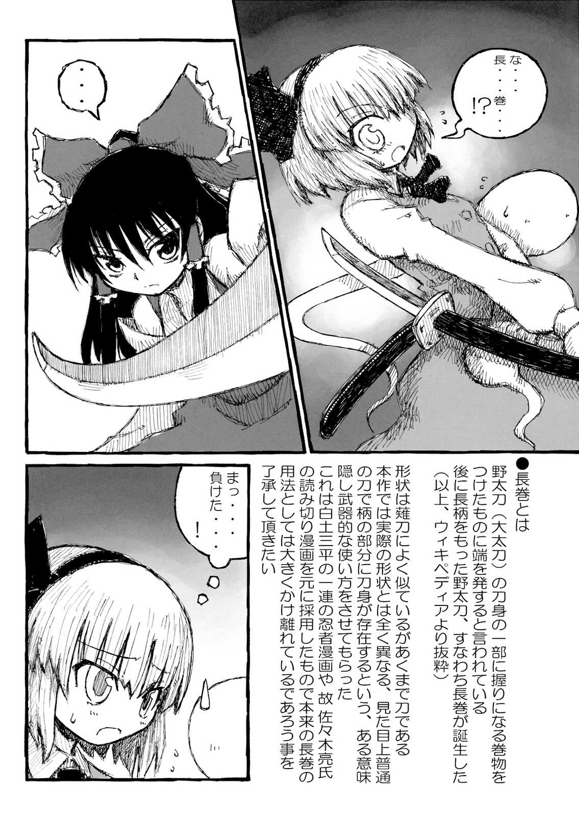 東方撃剣相談 40ページ