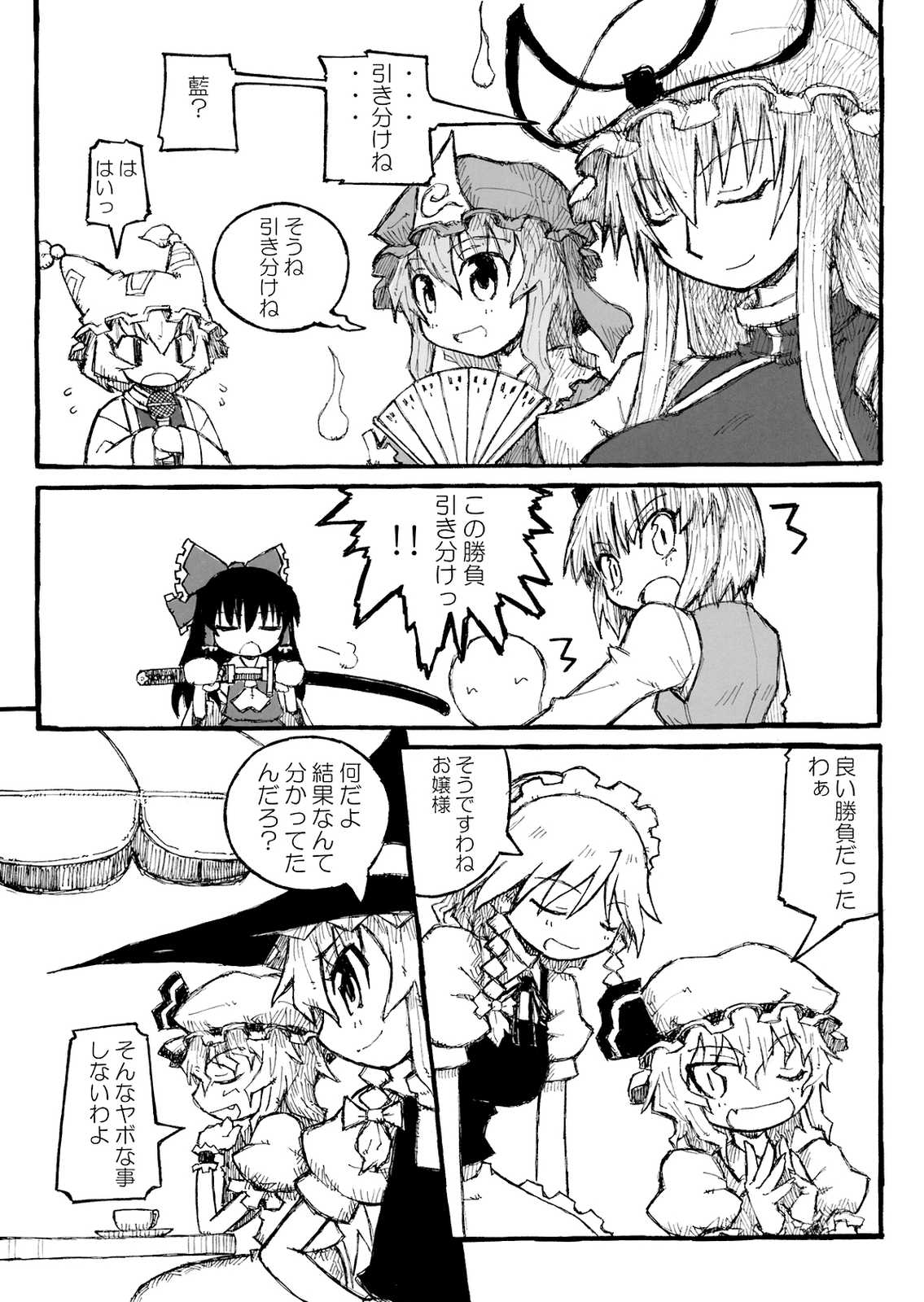 東方撃剣相談 41ページ