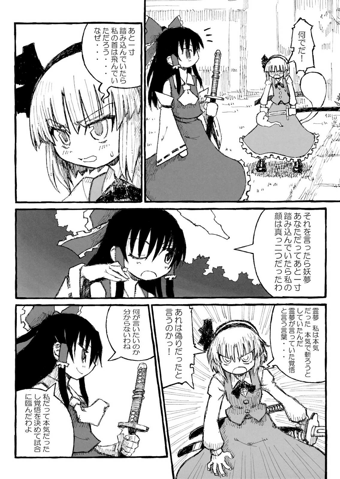 東方撃剣相談 42ページ
