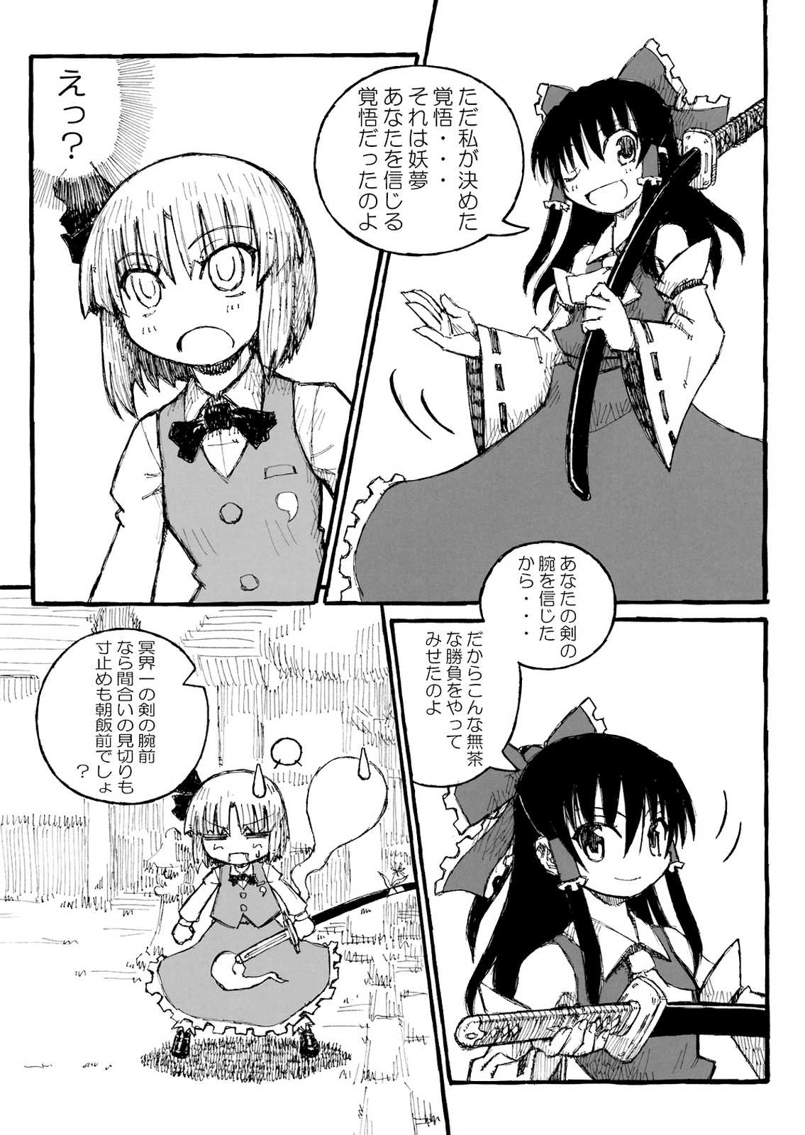東方撃剣相談 43ページ