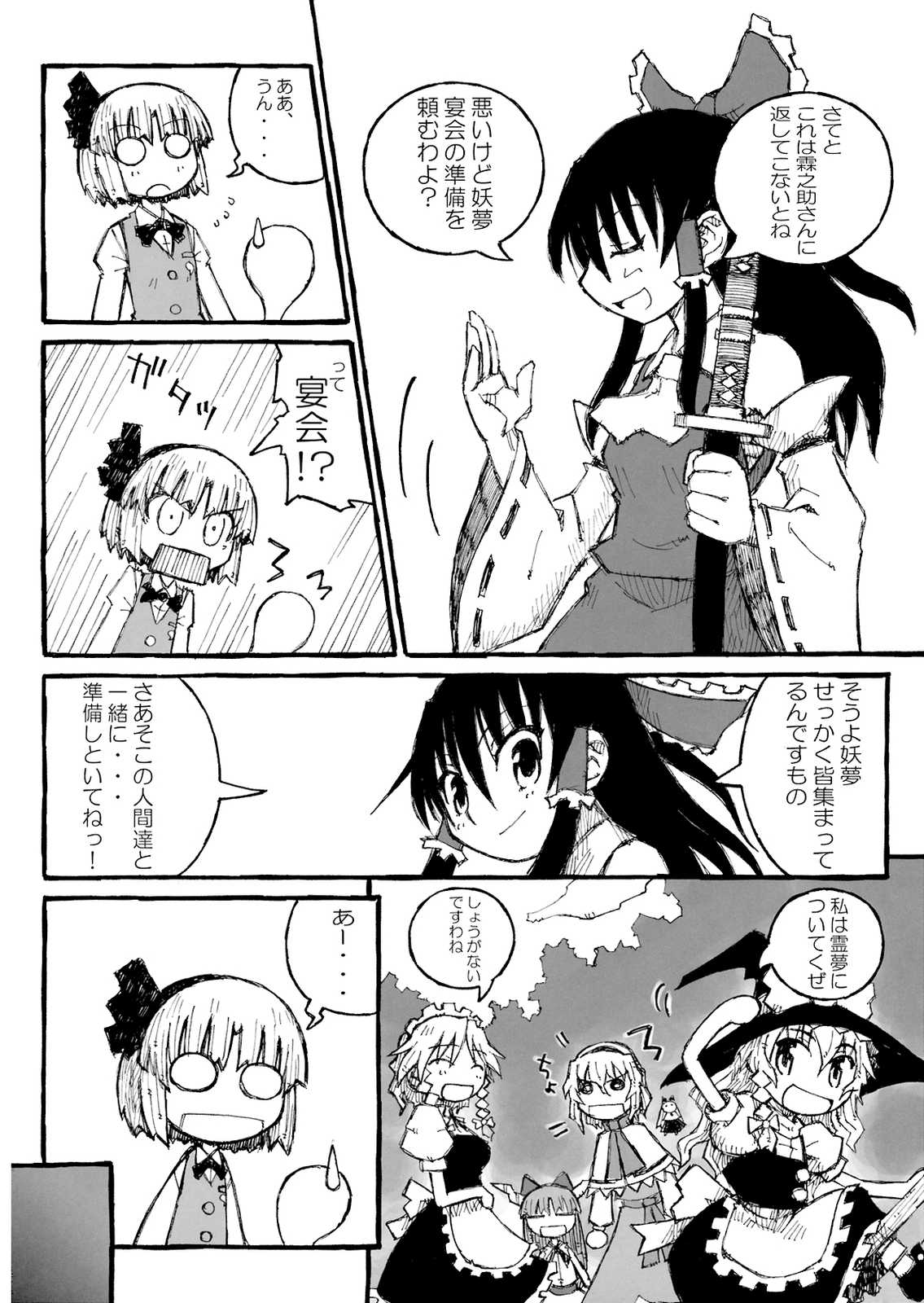東方撃剣相談 44ページ