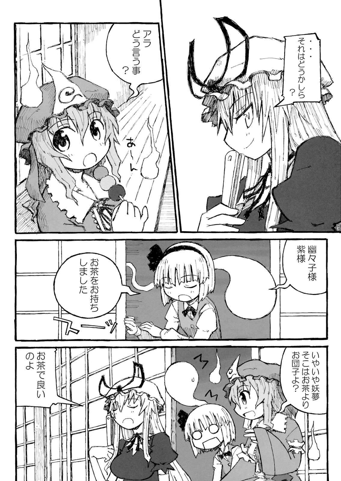 東方撃剣相談 46ページ