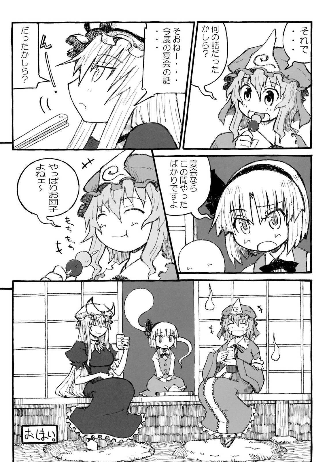 東方撃剣相談 47ページ
