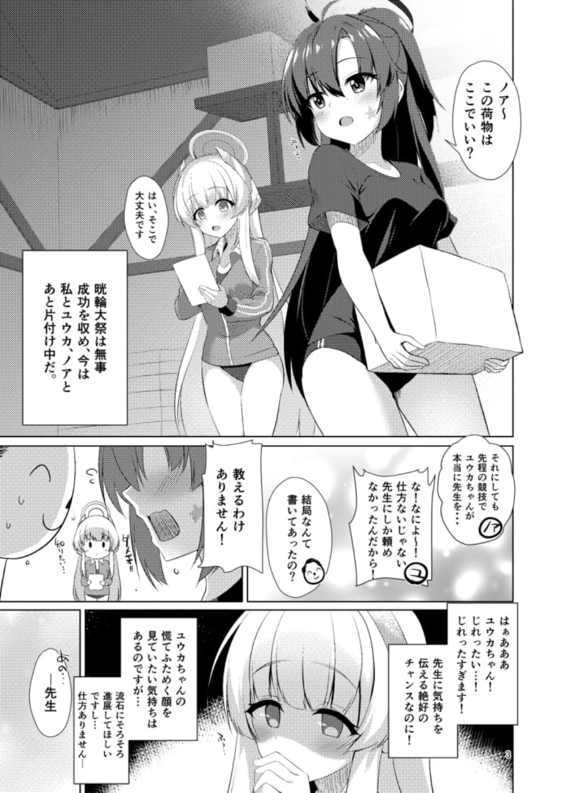 セミナーの美少女とえっちする本 2ページ