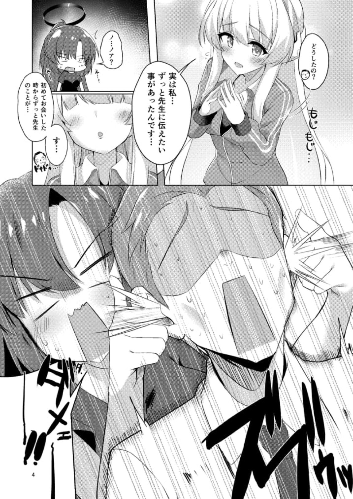 セミナーの美少女とえっちする本 3ページ
