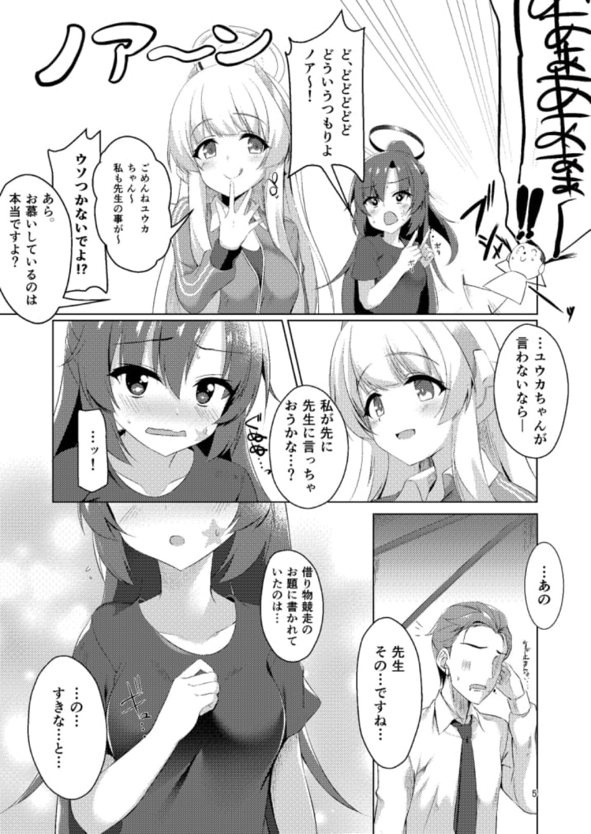 セミナーの美少女とえっちする本 4ページ