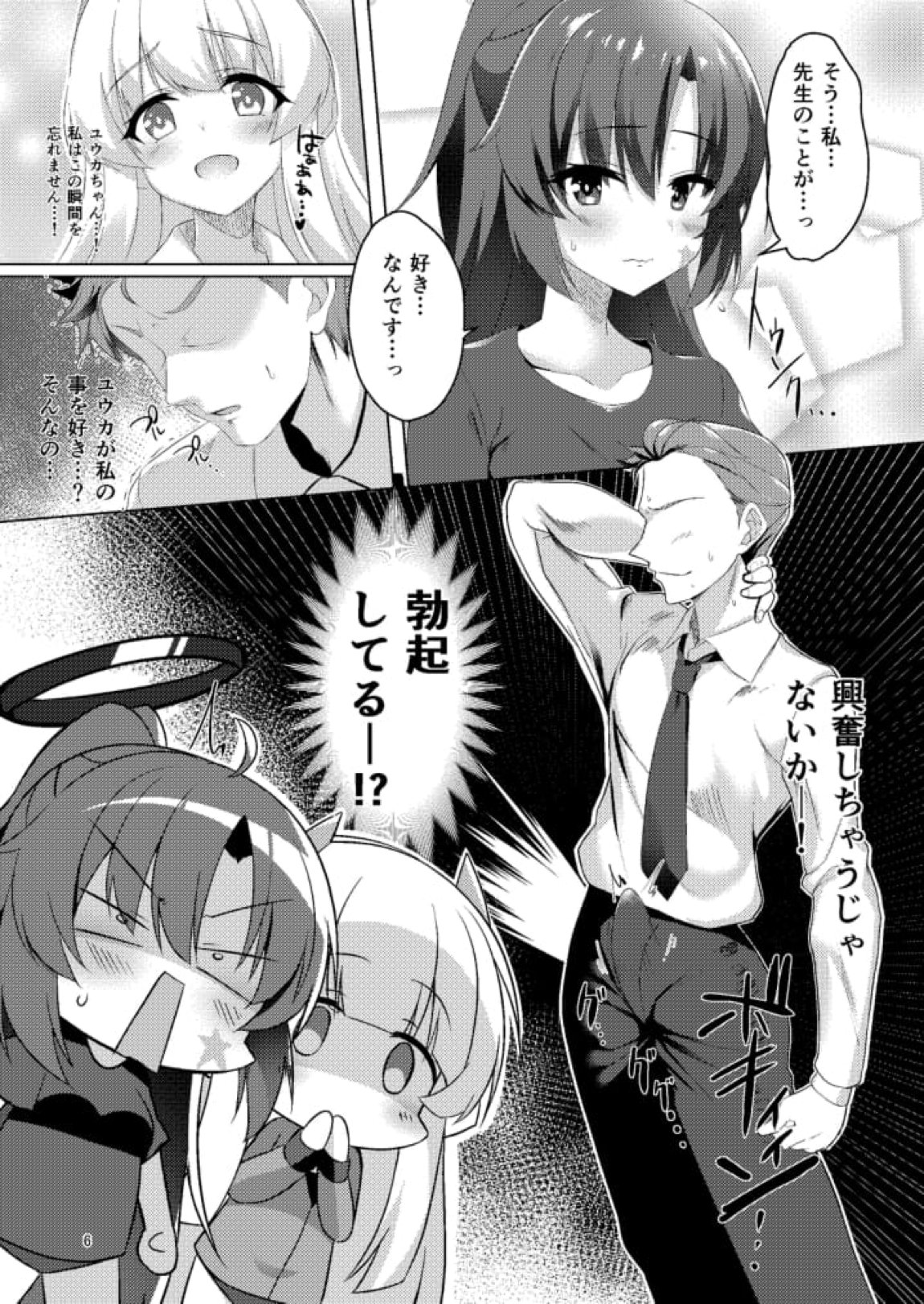 セミナーの美少女とえっちする本 5ページ
