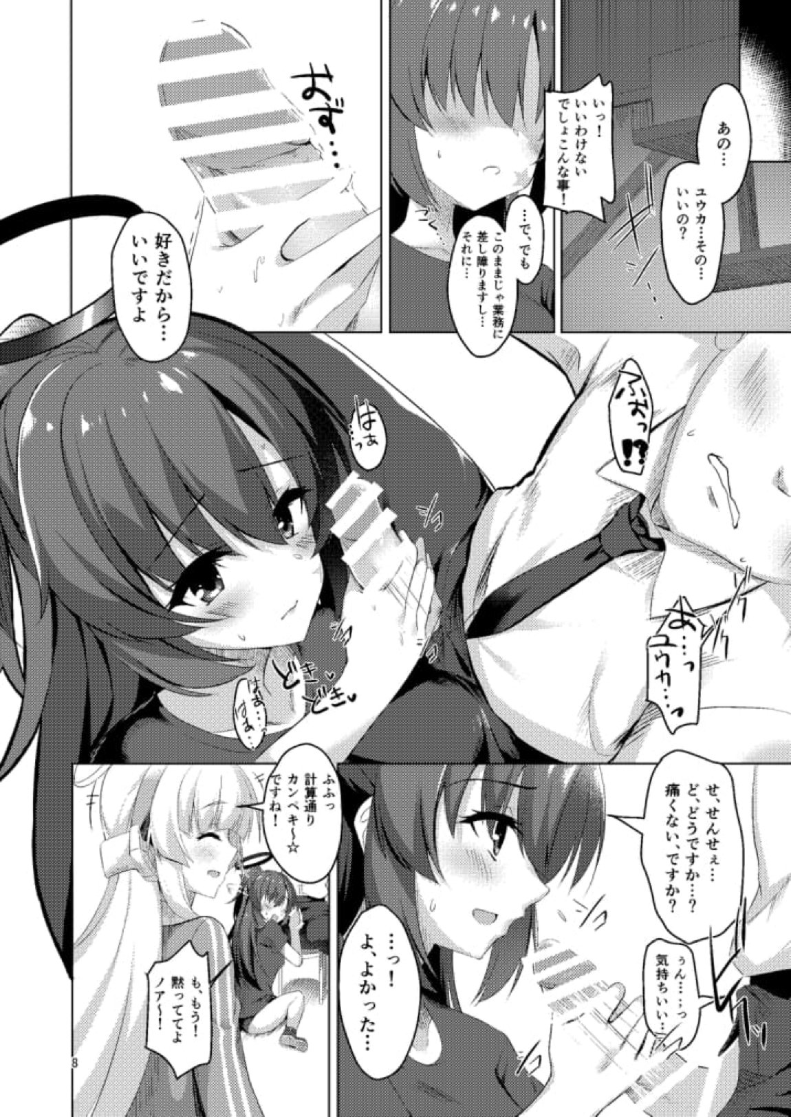 セミナーの美少女とえっちする本 7ページ