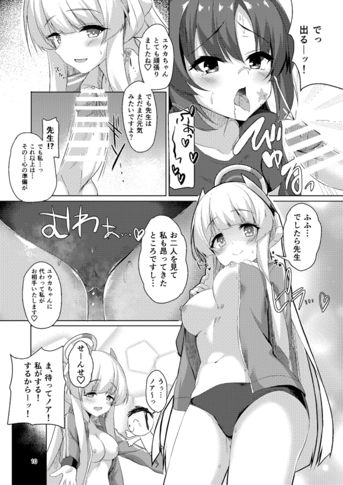 セミナーの美少女とえっちする本 9ページ