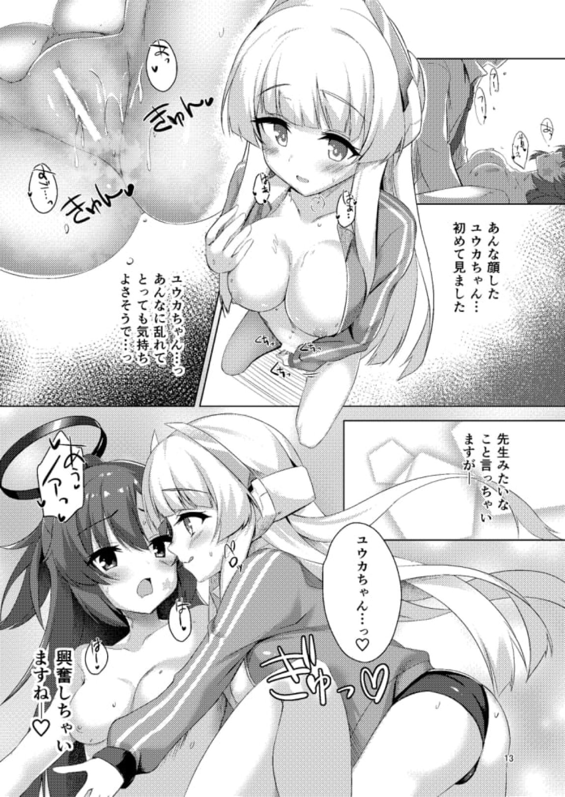 セミナーの美少女とえっちする本 12ページ