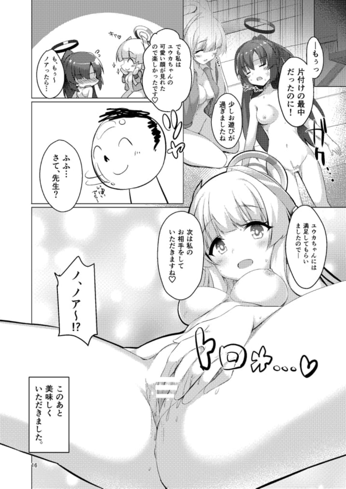 セミナーの美少女とえっちする本 15ページ