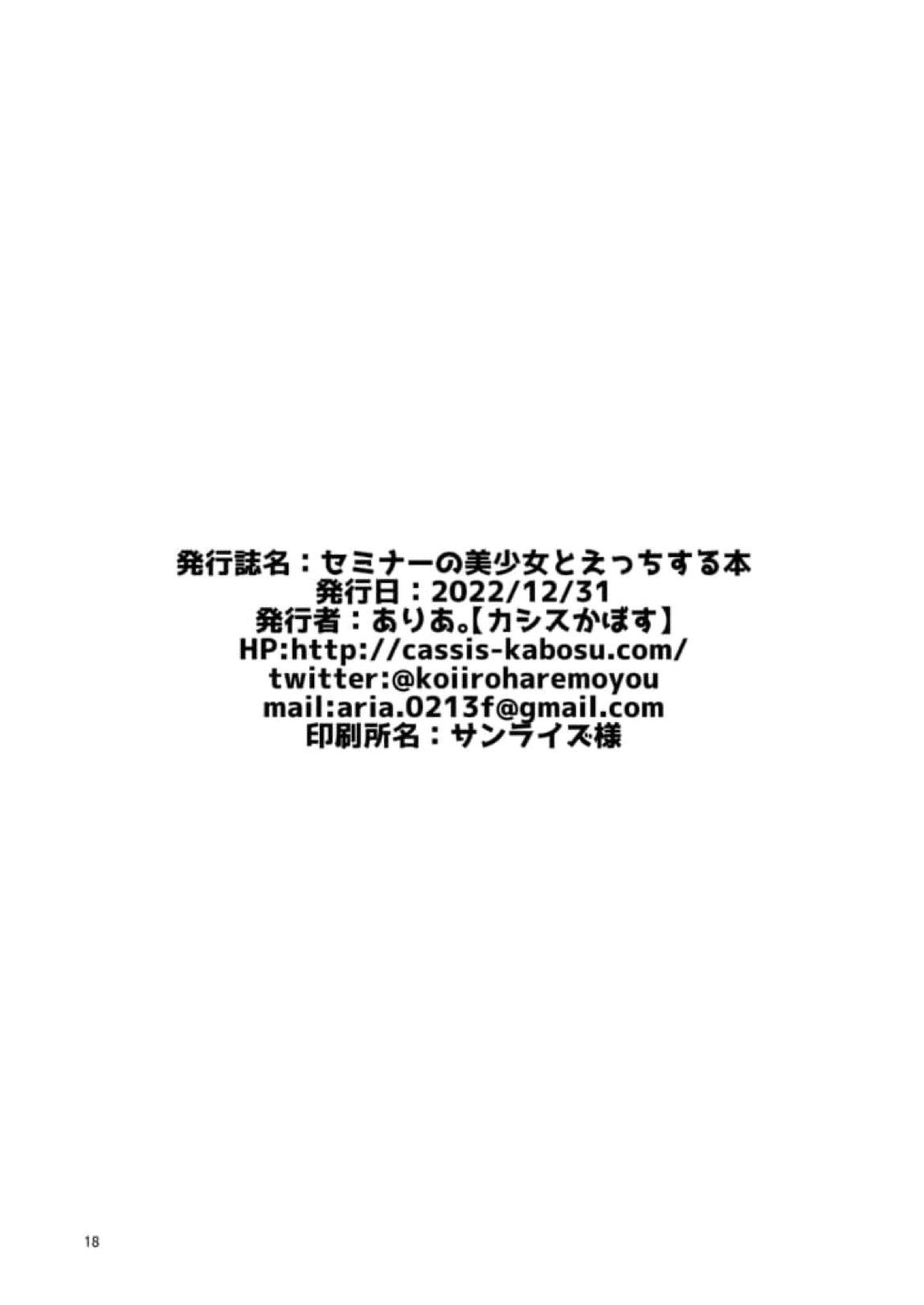 セミナーの美少女とえっちする本 17ページ