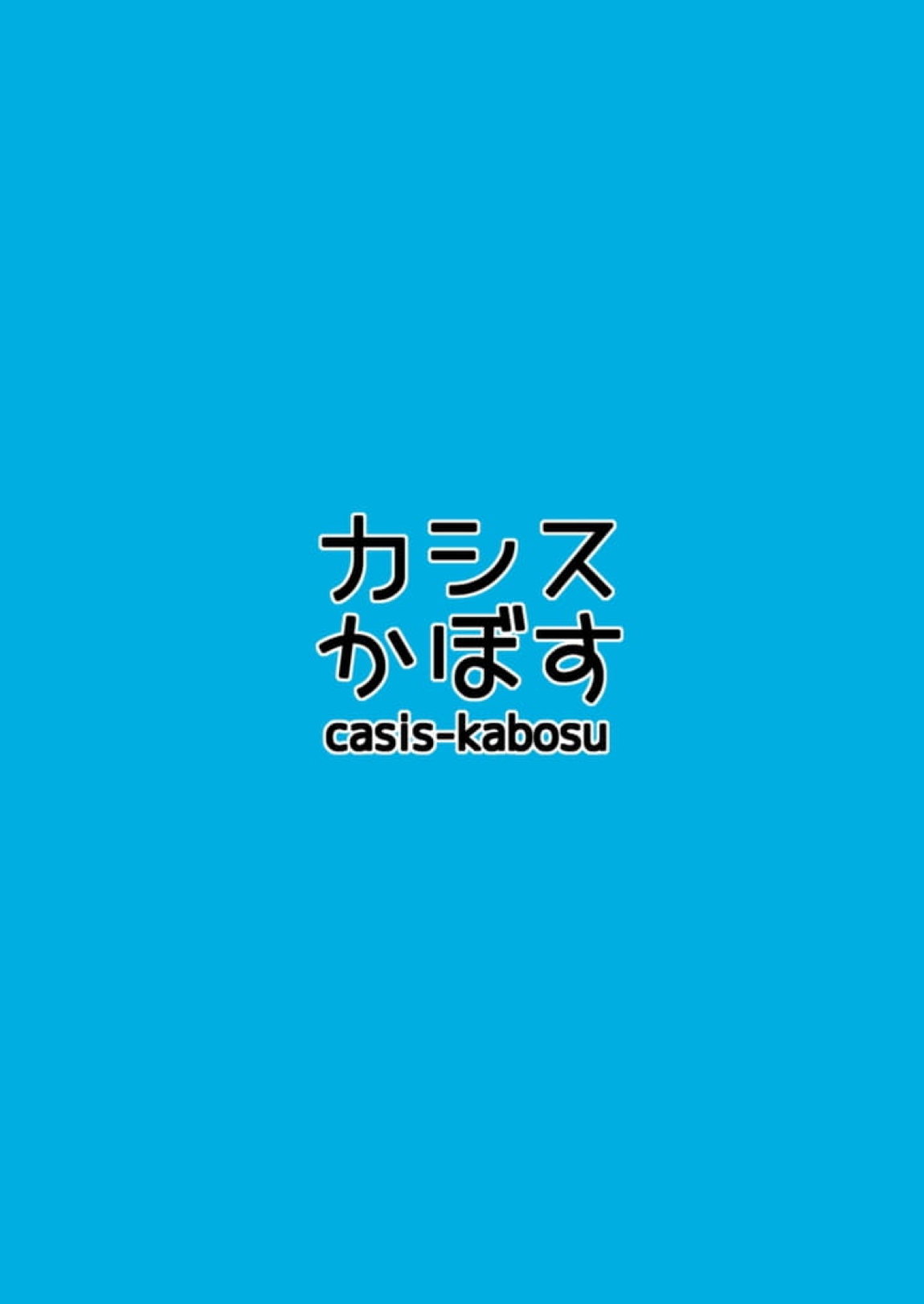 セミナーの美少女とえっちする本 18ページ