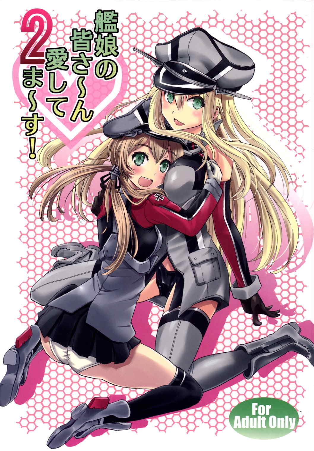 艦娘の皆さ〜ん 愛してま〜す! 2 1ページ