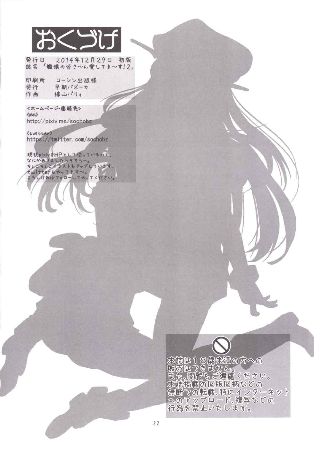 艦娘の皆さ〜ん 愛してま〜す! 2 21ページ