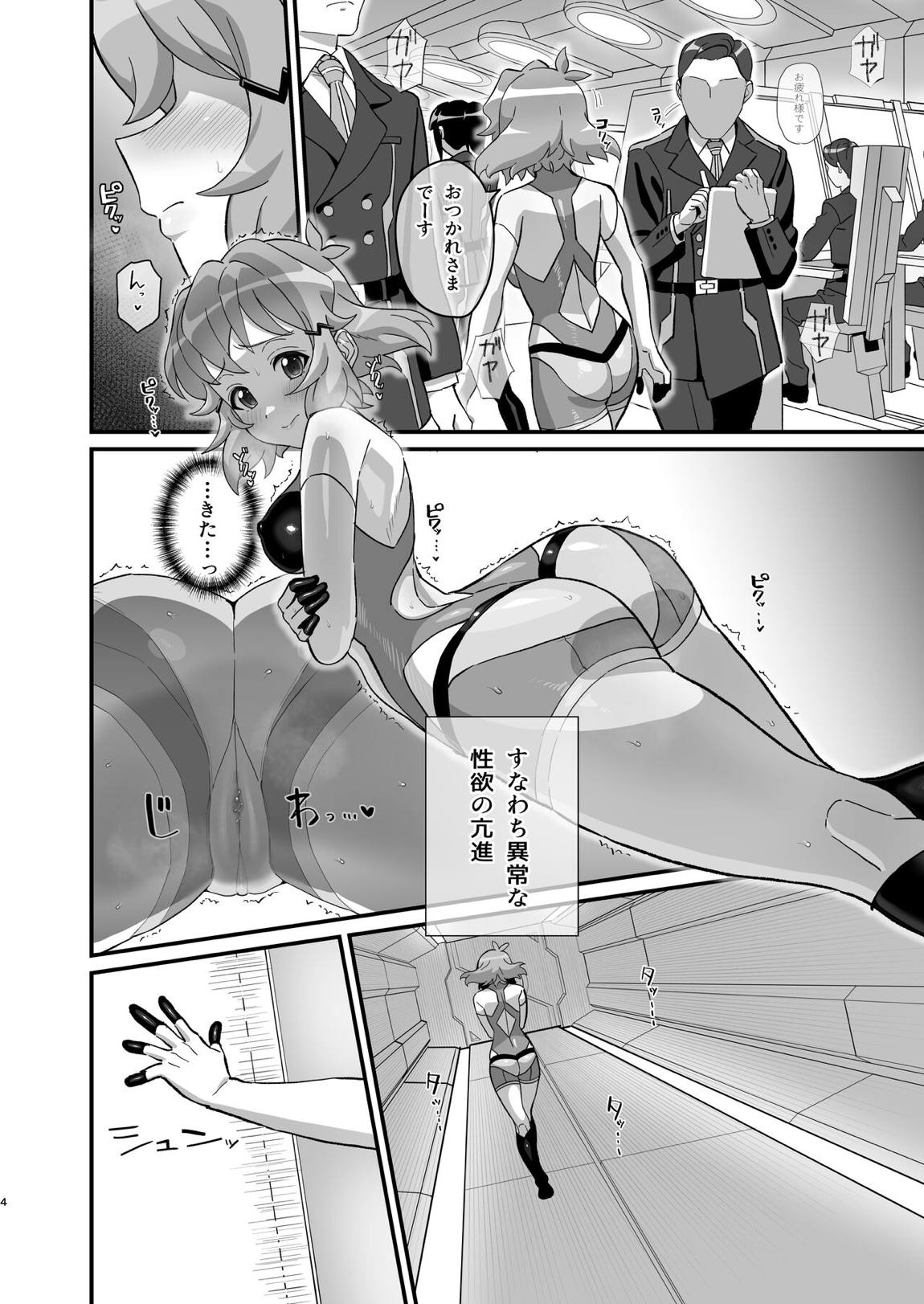 淫れる戦衣 3ページ