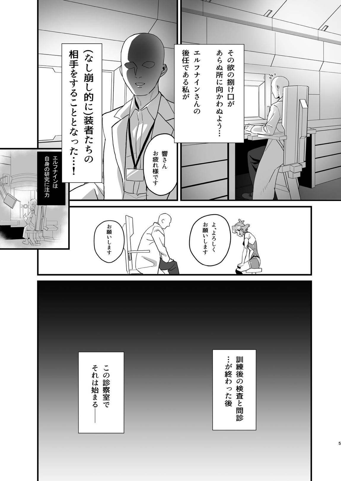 淫れる戦衣 4ページ