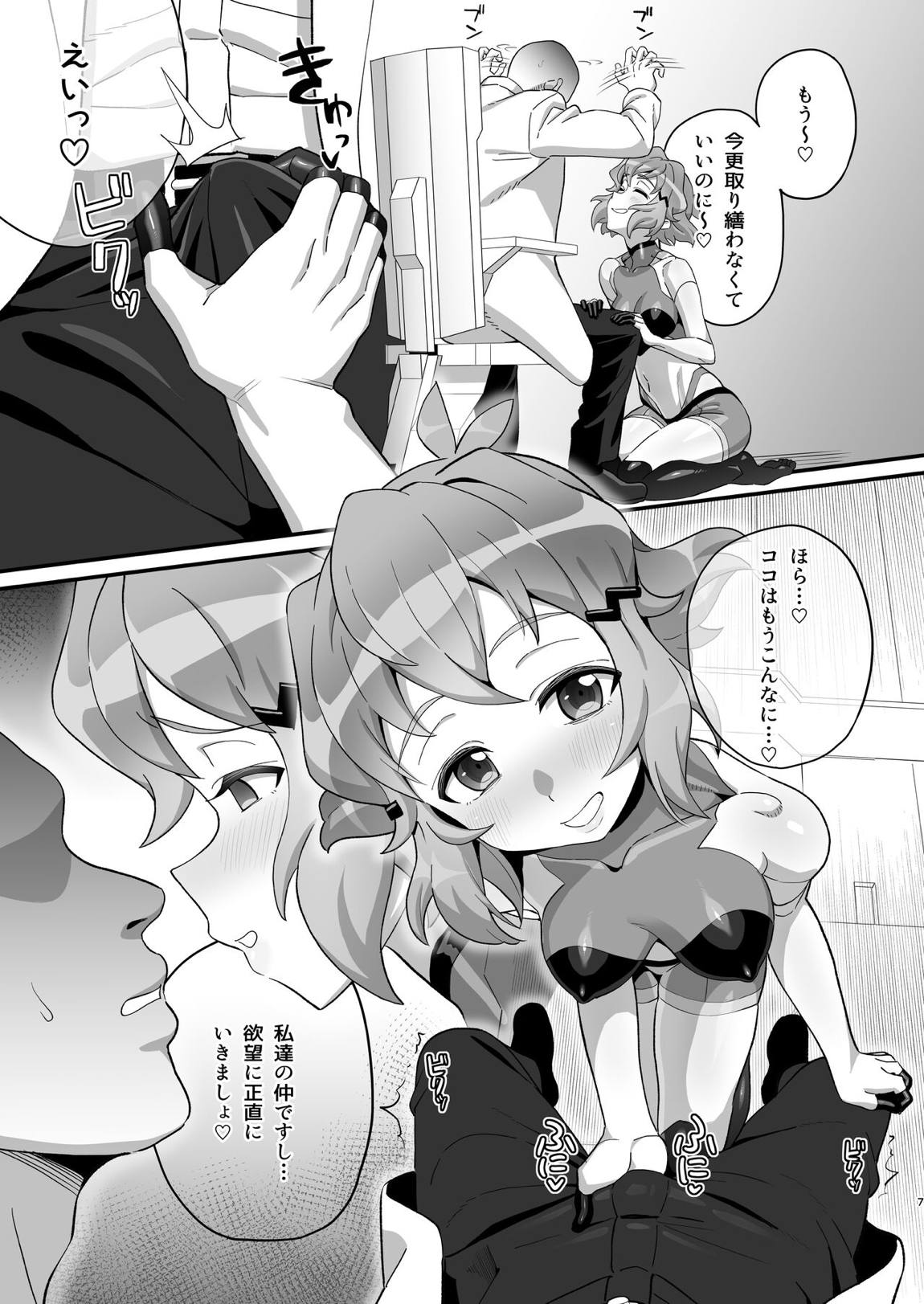 淫れる戦衣 6ページ