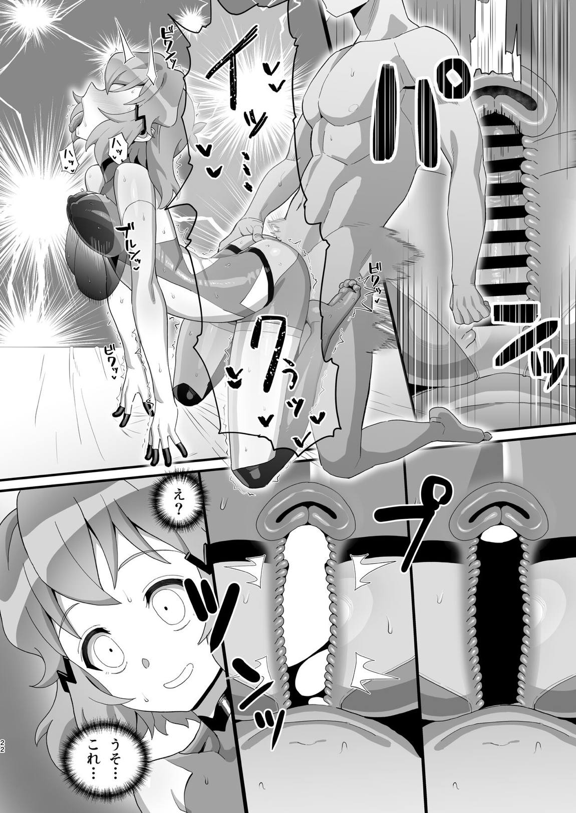 淫れる戦衣 21ページ