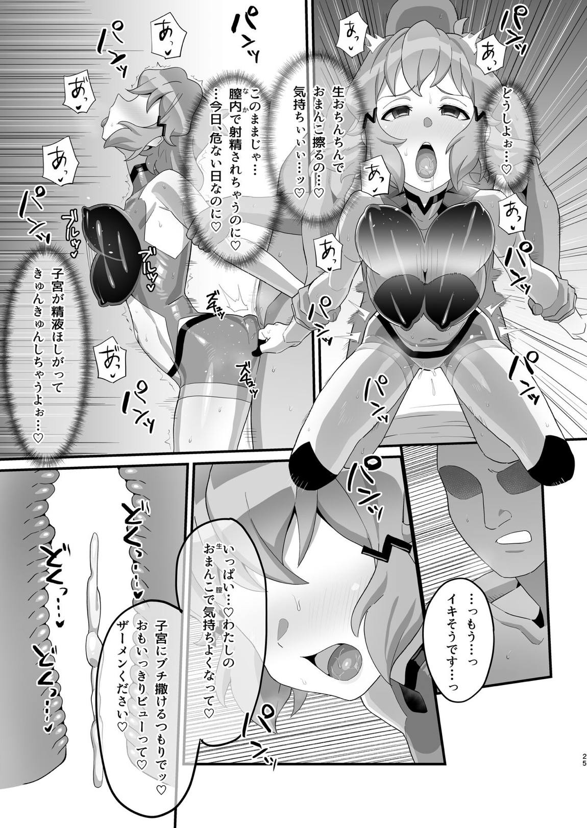 淫れる戦衣 24ページ