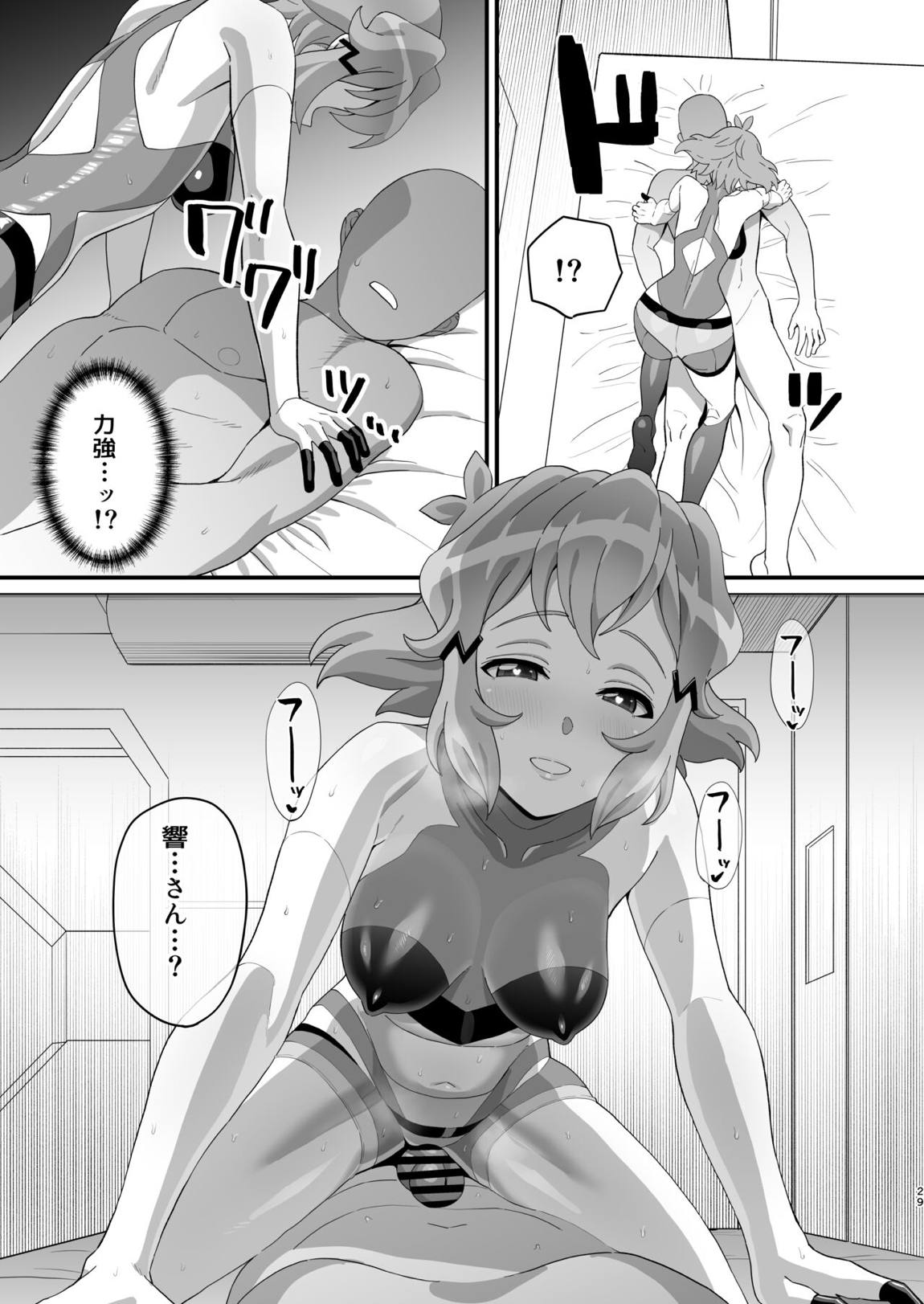 淫れる戦衣 28ページ