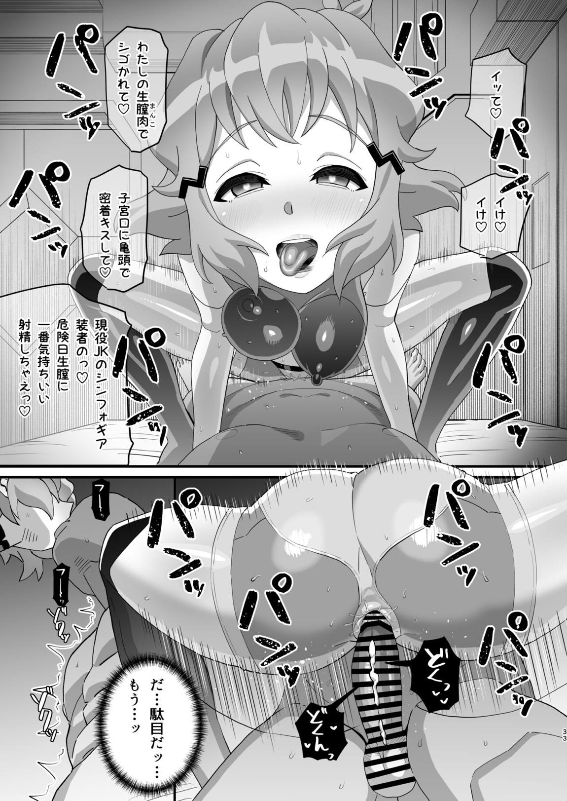 淫れる戦衣 32ページ