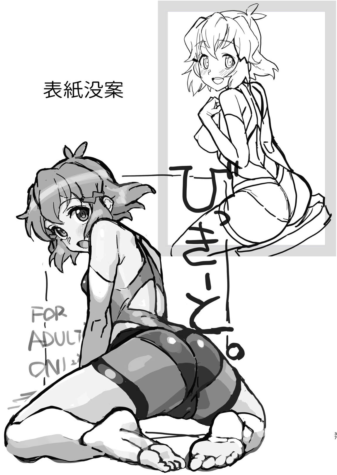 淫れる戦衣 36ページ