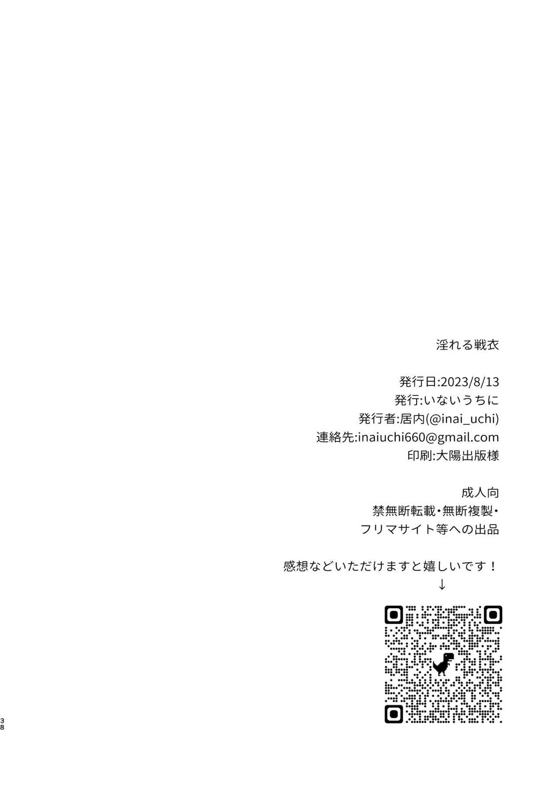 淫れる戦衣 37ページ