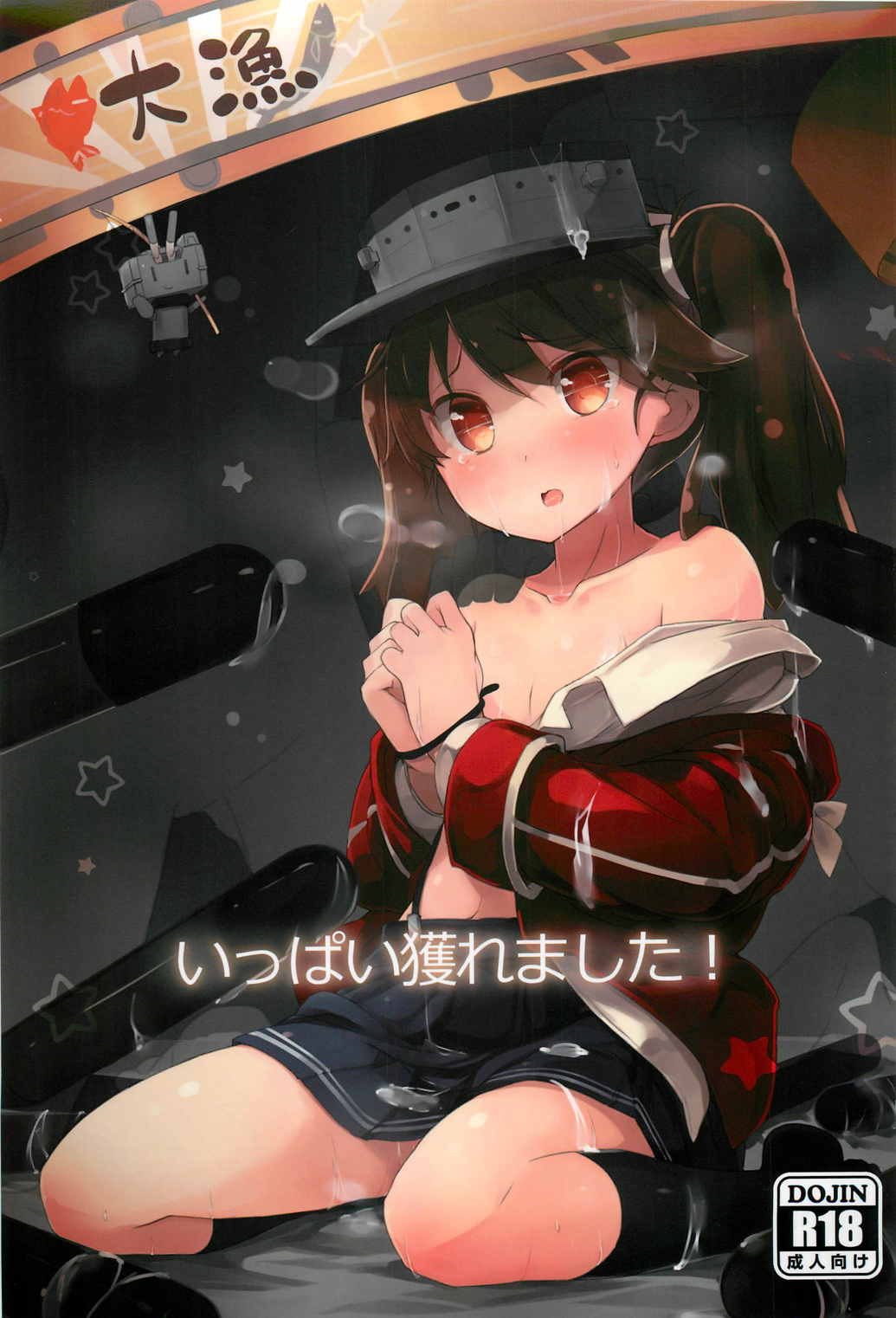 いっぱい獲れました! 1ページ