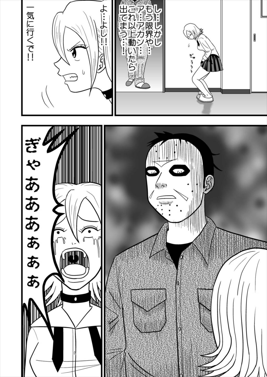 ヒメコの尿失禁!! 7ページ